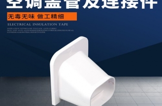 上海制冷设备配件  空调盖管及连接件