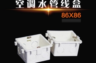 上海空调水管线盒